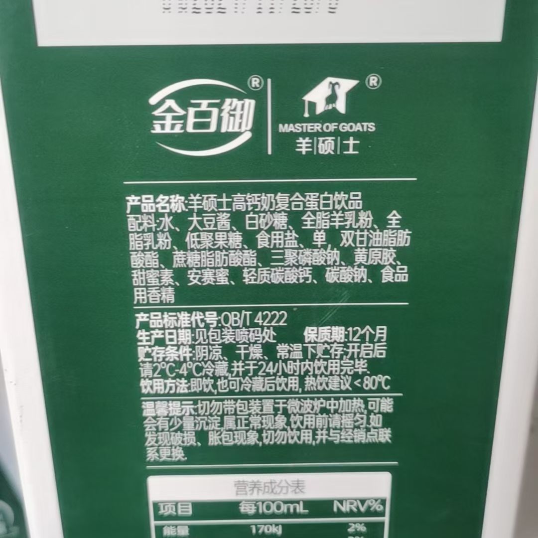 高钙奶蛋白饮料，营养好搭档🥛强壮体质💪-羊奶-淘宝好物网