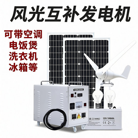 Solar power generation system household 5000W wind power generation wind and solar complementary 220v solar power generation all-in-one machine