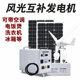 Solar power generation system household 5000W wind power generation wind and solar complementary 220v solar power generation all-in-one machine