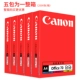 Canon / Canon A4 copy giấy in hai mặt bột gỗ giấy trắng 70g Văn phòng FCL không kẹt giấy đơn 500 tờ giấy sinh viên văn phòng bán buôn một hộp 5 bao bì giấy photocopy