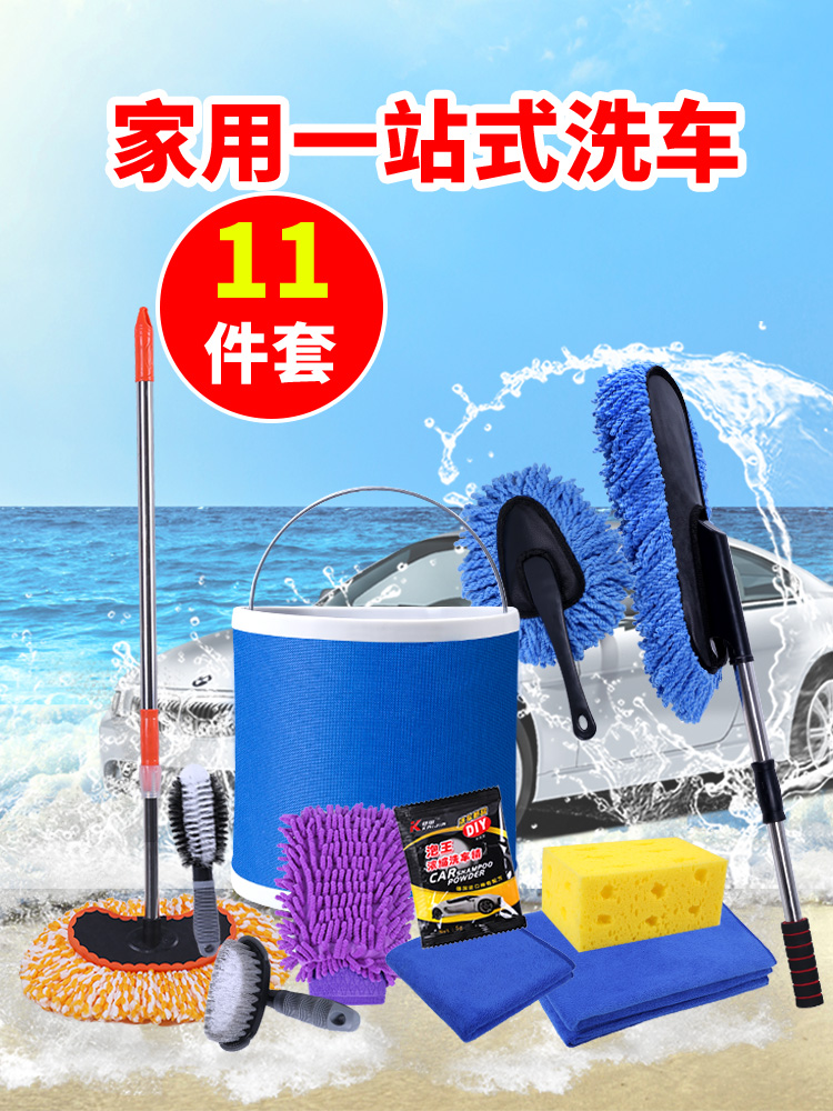 Car wash set Combination Household tool set Car wash towel Long handle telescopic mop Car cleaning and care products