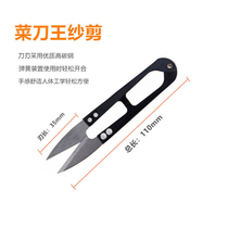 缝纫服装修线头小剪刀锰钢U型纱剪线头剪十字绣辅助工具线头剪刀