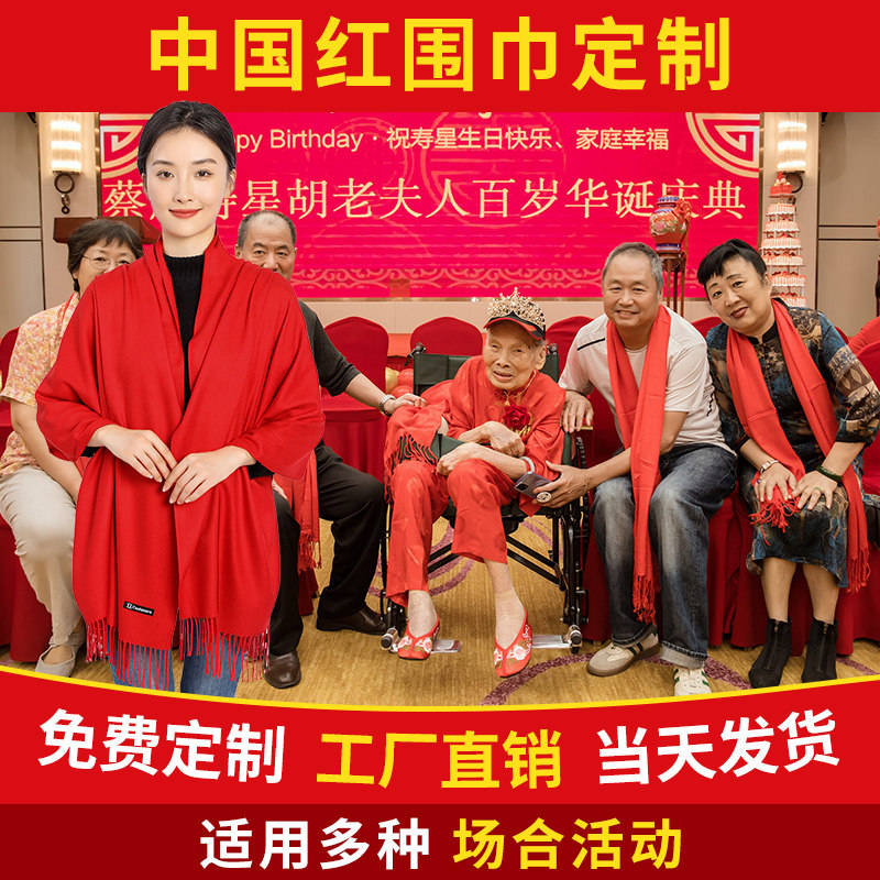 Red scarf custom-made professional life old version of cashmere Ping An Fu ethnic style high-end gift boxed polar fleece