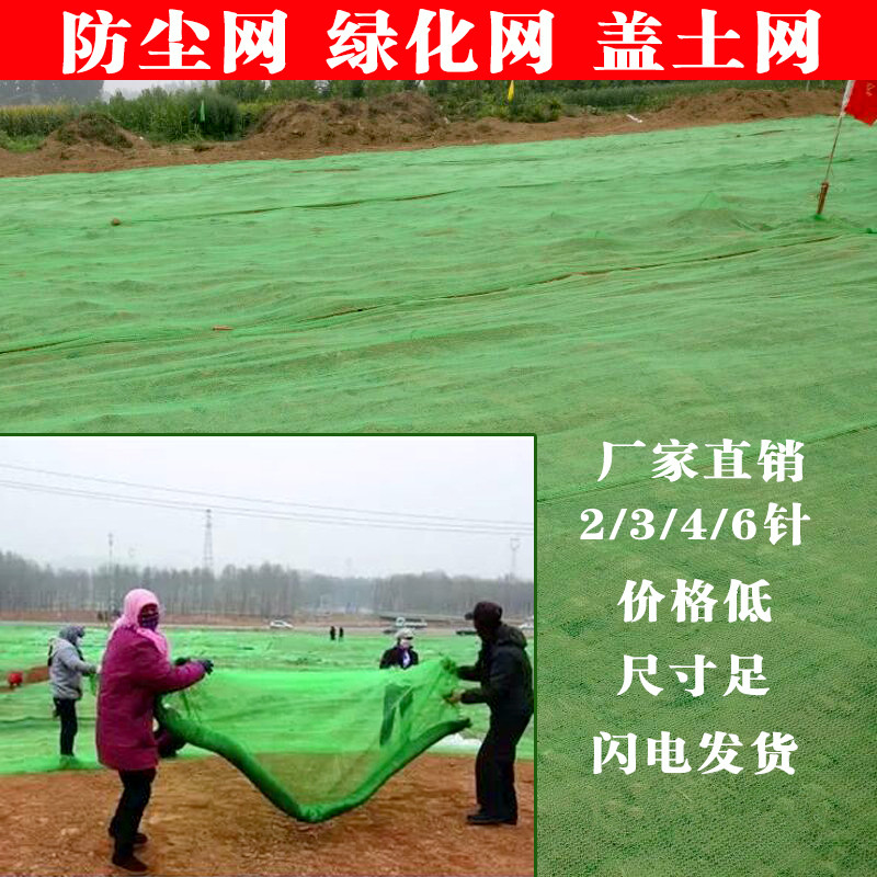 Cover net cover coal net 2 needle 3 needle 4 needle 6 needle shading network covered by green net naked soil