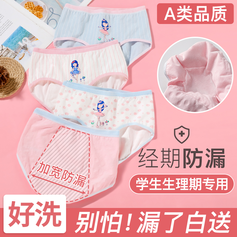 Girls' Menstrual Period Underwear, 12-Year-Old Leak-Proof, Pure Cotton, for Older Children, 14-Year-Old Student Girls, Special Sanitary Safety Pants for Menstrual Period Girls' Menstrual Period Underwear, 12-Year-Old Leak-Proof, Pure Cotton, for Older Children, 14-Year-Old Student Girls, Special Sanitary Safety Pants for Menstrual Period