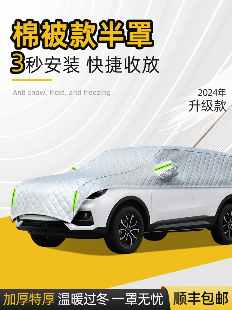 Quần áo ô tô, vỏ xe, nửa che, vỏ xe phổ thông, chống sương giá và chống tuyết, tuyết, vỏ ngoài, kính chắn gió phía trước, chống đóng băng mùa đông bạt xe ô tô bạt trùm ô tô 