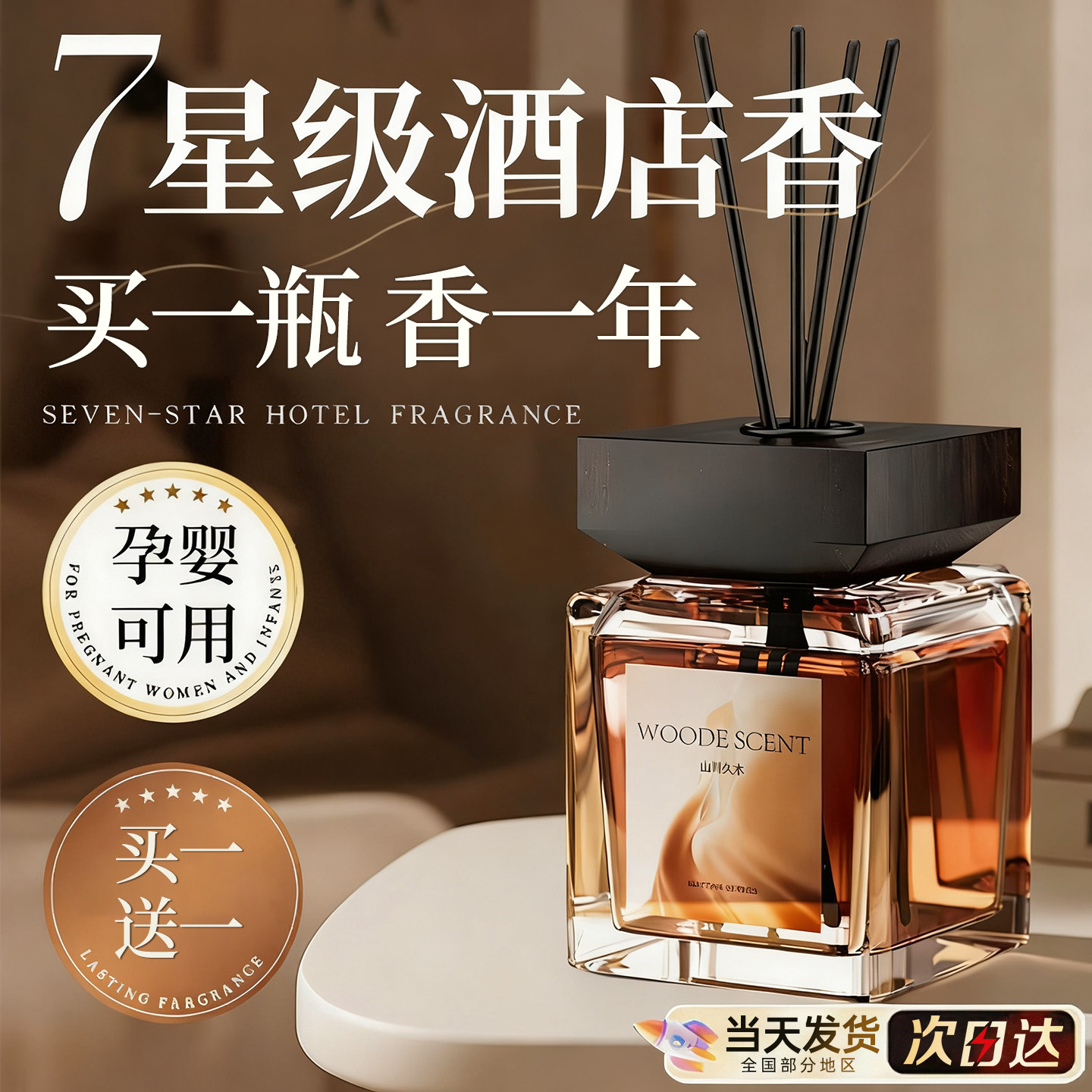 无火香薰精油室内持久家用香水男女生淡香高级香氛卧室房间化妆室