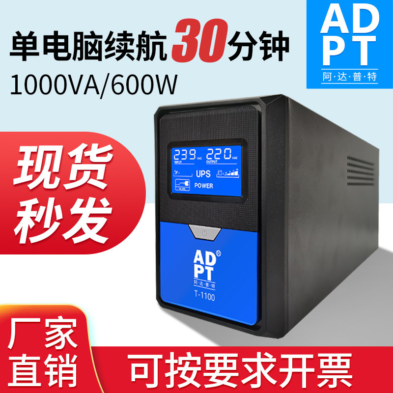 Adaput UPS uninterruptible power supply 600W home office computer power failure standby emergency power supply 220V