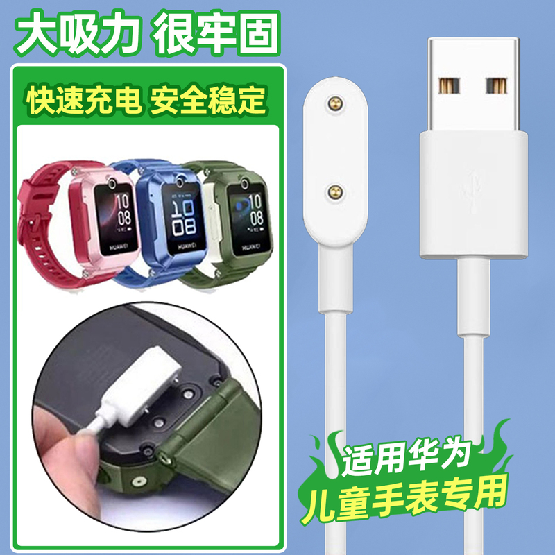 Suitable for Huawei Kidsren's Watch 5 Charging Cable 4Pro/4X/5X/5Pro New Glory Version Vitality Version Charger Magnetic Kty-L10 Fast Charging Data Cable Non-Original Replacement Accessories Charger Suitable for Huawei Kidsren's Watch 5 Charging Cable 4Pro/4X/5X/5Pro New Glory Version Vitality Version Charger Magnetic Kty-L10 Fast Charging Data Cable Non-Original Replacement Accessories Charger