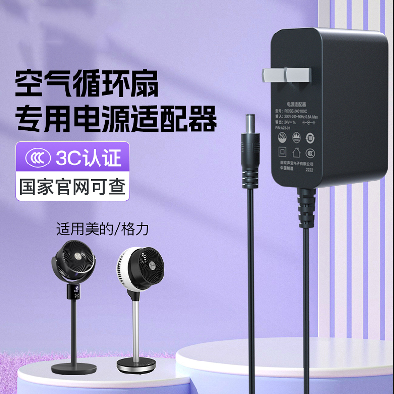 Suitable for Gree Gree Midea Air Circulation Fan Charging Source Adapter Cord Plug Fxdz-20X62Bcg3/20X65Bg3/20Xs61Bg5 Accessories 24V1A1.5A31W29W