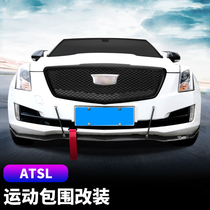 Suitable for Cadillac ATSL modification net front lip tail wing side skirt ATS front shovel large surround ATSLD3 kit