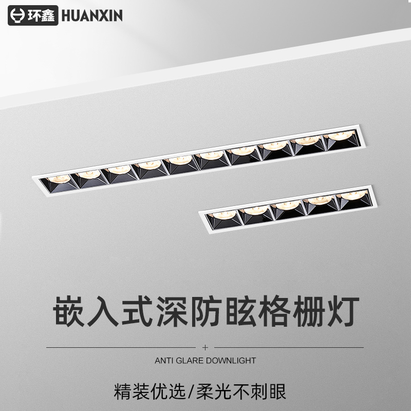 Deep anti-glare strip square spotlight led embedded ceiling light grid light linear living room No main lamp lighting luminaire