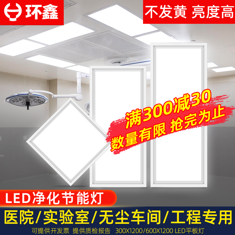 Ultra-thin 30x120 three anti-purification lamp led clean flat lamp 300x1200 dust-free workshop operating room hospital