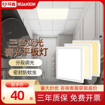 Integrated ceiling three-color dimming 600x600led flat panel light warm light 300x600x1200 aluminum gusset kitchen light
