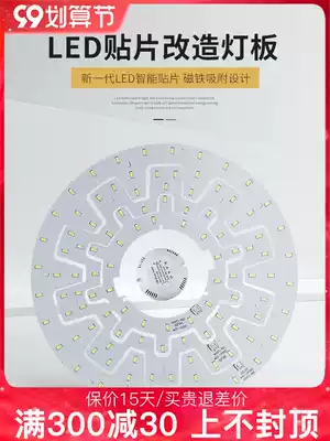 LED light board three-color variable light plate round modified household ceiling lamp bead light strip living room bedroom transformation Wick