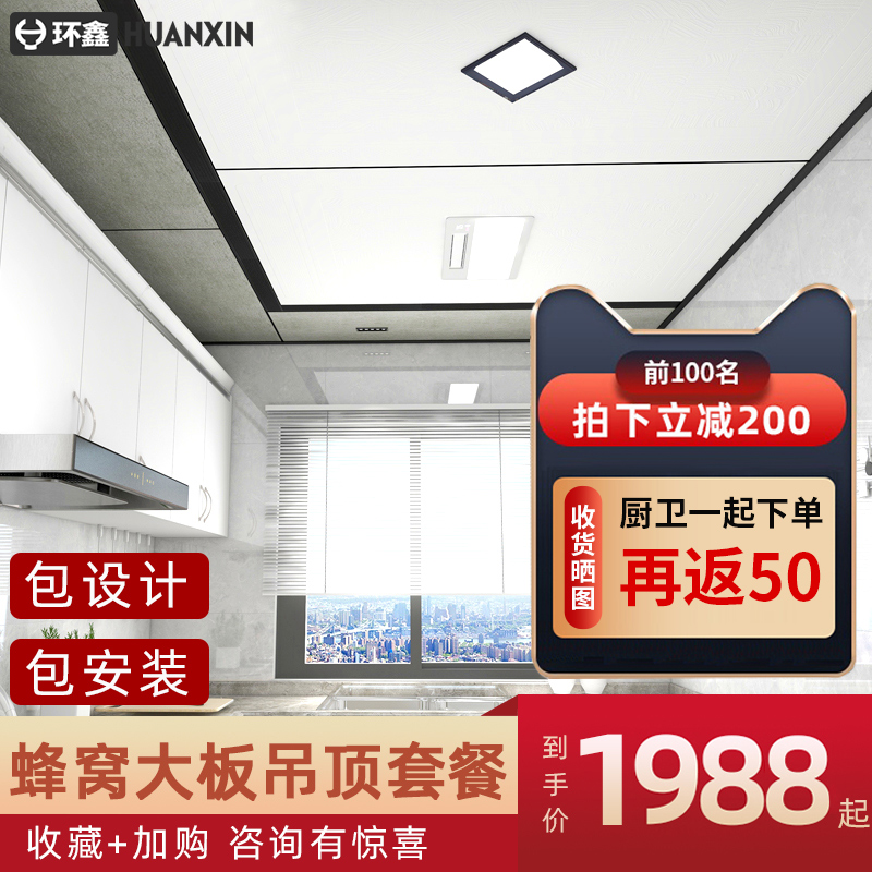 Huanxin honeycomb panel manufacturers integrated ceiling aluminum gusset plate kitchen powder room living room ceiling package package installation