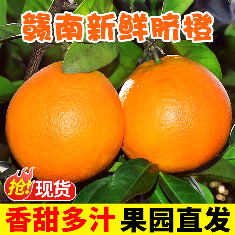 Jiangxi Ganang DE navel orange 10 catty orange when season fruit fresh authentic Ganzhou jelly orange hand exfoliating icing sugar sweet orange-Taobao