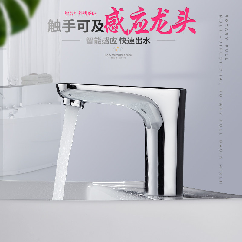 Induction faucet automatic sensor intelligent single cold hot water outlet induction infrared accessory controller vertical