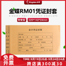 Kingdee accounting voucher binding cover kraft paper universal RM01 tax deduction accounting voucher leather cover conjoined
