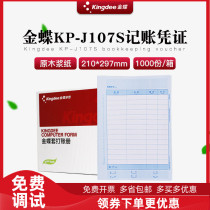 KP-J107S Kingdee full A4 laser amount accounting voucher printing paper vertical version KPJ107S