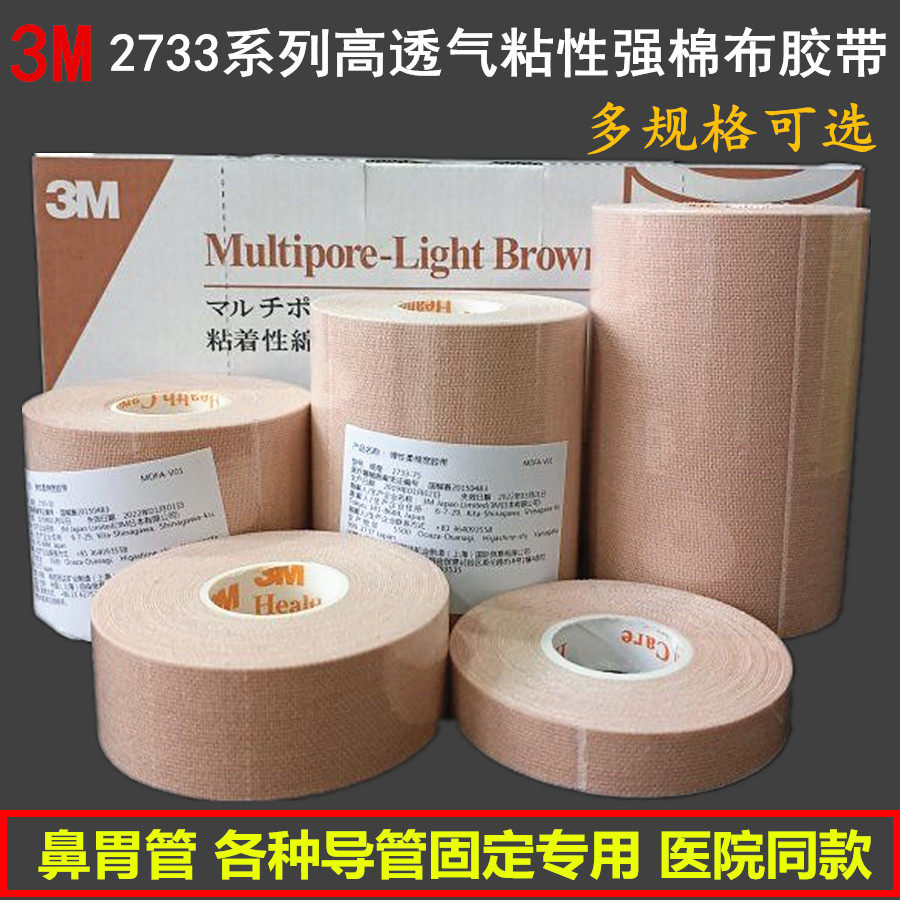 3M adhesive cotton fabric telescopic bag with 2733 elastic soft cotton wide pressurized fixed adhesive tape rubberized duct tape