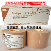 3M tape skin tone Yila tape 2733-2 Nasogastric tube Gastric tube catheter pressurized fixation 5 cm