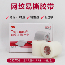 United States 3M tape 1527C-1 transparent ventilation tape Mesh tape Invisible tape Anti-wear foot glue 2 4CM