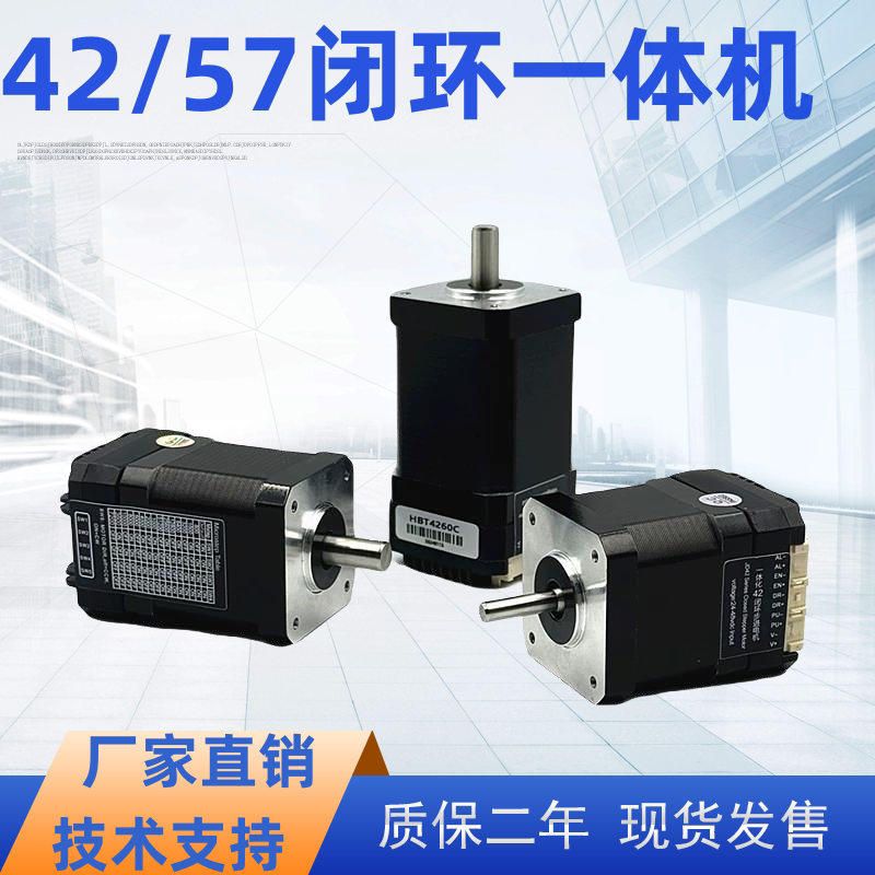 42/57系列闭环电机驱动一体机步进电机驱动器编码器1000线闭环