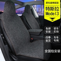 Tesla model3 cushion dedicated Modly car seat cushion seat cover four seasons decoration modified interior accessories