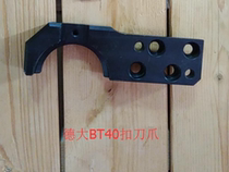 CNC machine tool machining center BT40 tool magazine accessories Half-moon buckle tool claw tool arm DEX DETA