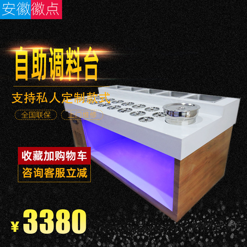 Self-service hot pot sauce table refrigerated dipping refrigerator sea bottom fishing table fruit cold dish fresh cabinet stainless steel
