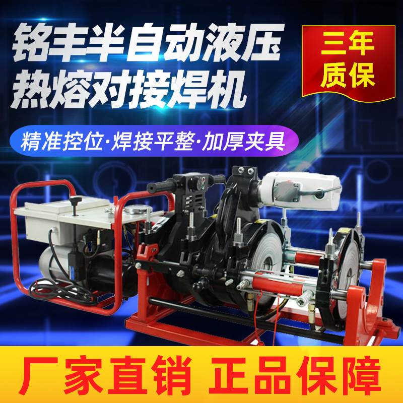 Mingfeng 250PE pipe hydraulic butt welding machine 160 200 315PE pipe butt welding machine PE hot melt pipe welding machine