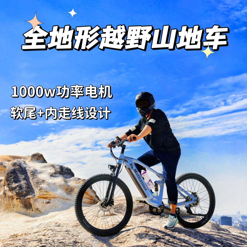 Nathaniel 27.5inch Off-Road Electric Bicycle 48V Lithium Battery Long-Range Electric Power-Assisted Mountain Mobility Scooter