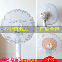 Electric fan safety protective cover anti-pinch hand child protective cover Floor fan all-inclusive net cover cute fan protective net