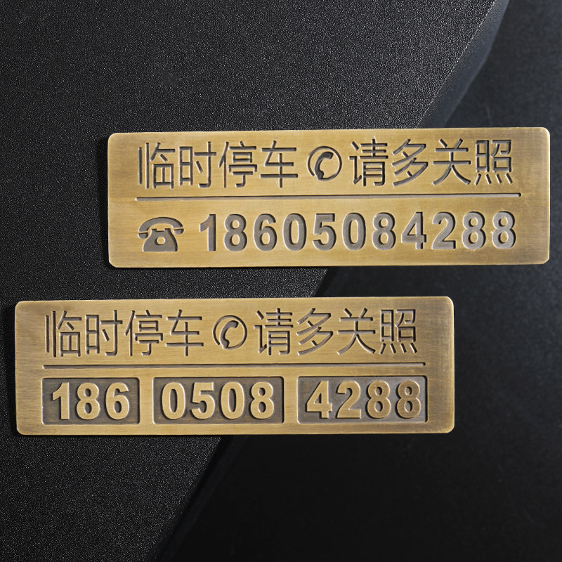 Full copper temporary parking card move phone number plate docked transfer car card creative car decoration car supplies