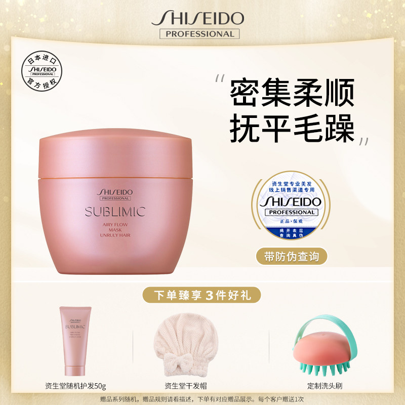 Shiseido hair mask light and silky nourishing dry and frizzy damaged hair smooth sofa core care channel imported