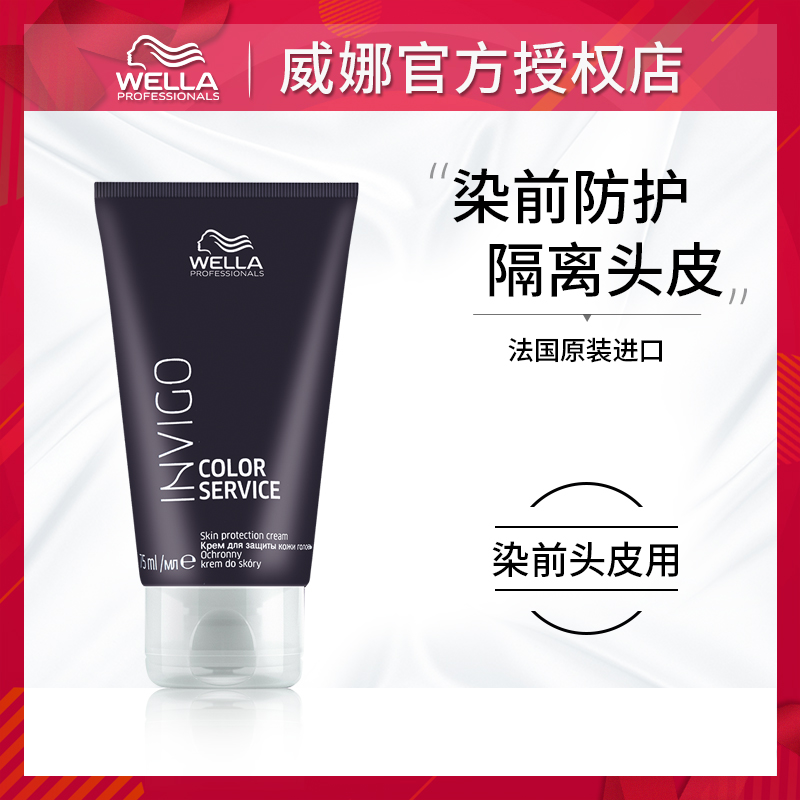 WELLA Weina Dye Front Color Protective Liquid 75ml Dyeing Hair Insulation Cream Protects Scalp Gel Cream Imports