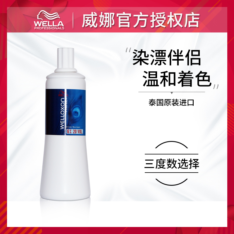 WELLA Weina liss double oxygen milk 1000ml assorted with dye cream to be imported with a chromogen