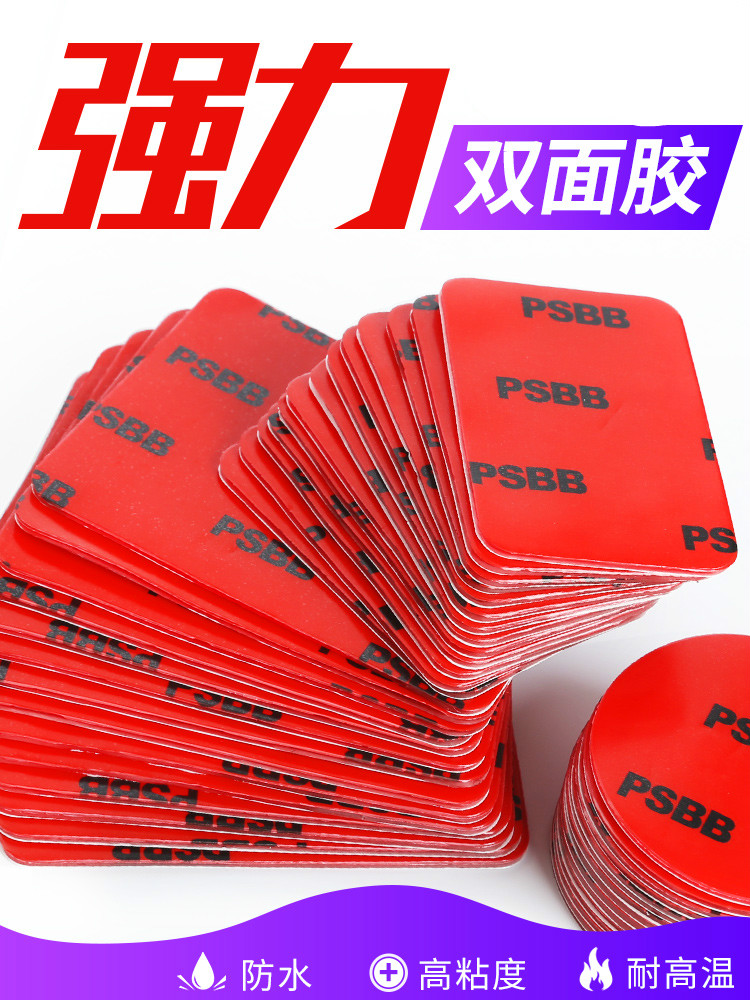 Car double-sided adhesive Strong car without leaving traces on both sides of the round ultra-thin tape special patch glass high temperature resistance