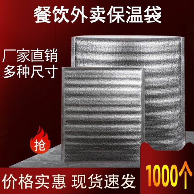 1000 ຕ່ອນຂອງຖົງ insulation foil ອາລູມິນຽມ 2mm, ຖົງຫຸ້ມຫໍ່ takeaway, ຜູ້ຜະລິດ cake ເກັບຮັກສາຫມາກໄມ້ສໍາລັບການຂາຍ