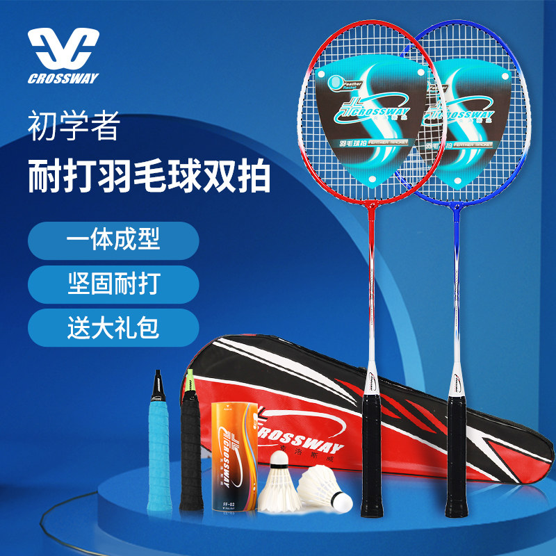 Crossway badminton racket flagship store Ultra-light beginner feather racket double racket sports suit racket