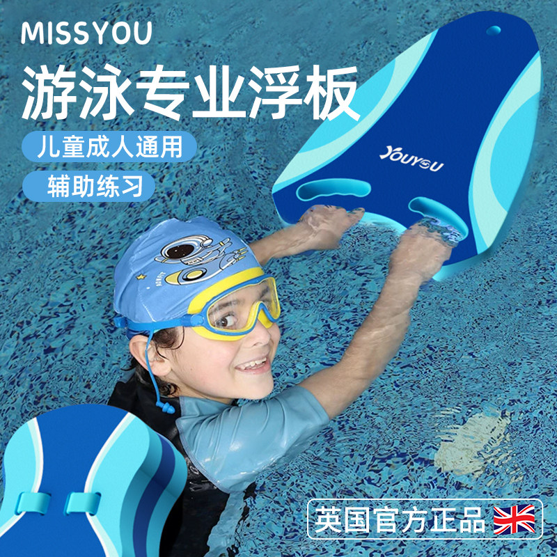 英國遊泳專業浮板:大人小孩都能用的水上安全神器!遊泳初學者必備!