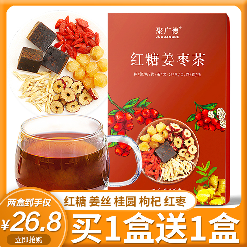 Brown sugar ginger tea Aunt Gonghan qi nourishing blood conditioning Red dates Wolfberry Brown sugar ginger jujube tea ginger sugar get rid of humidity and cold