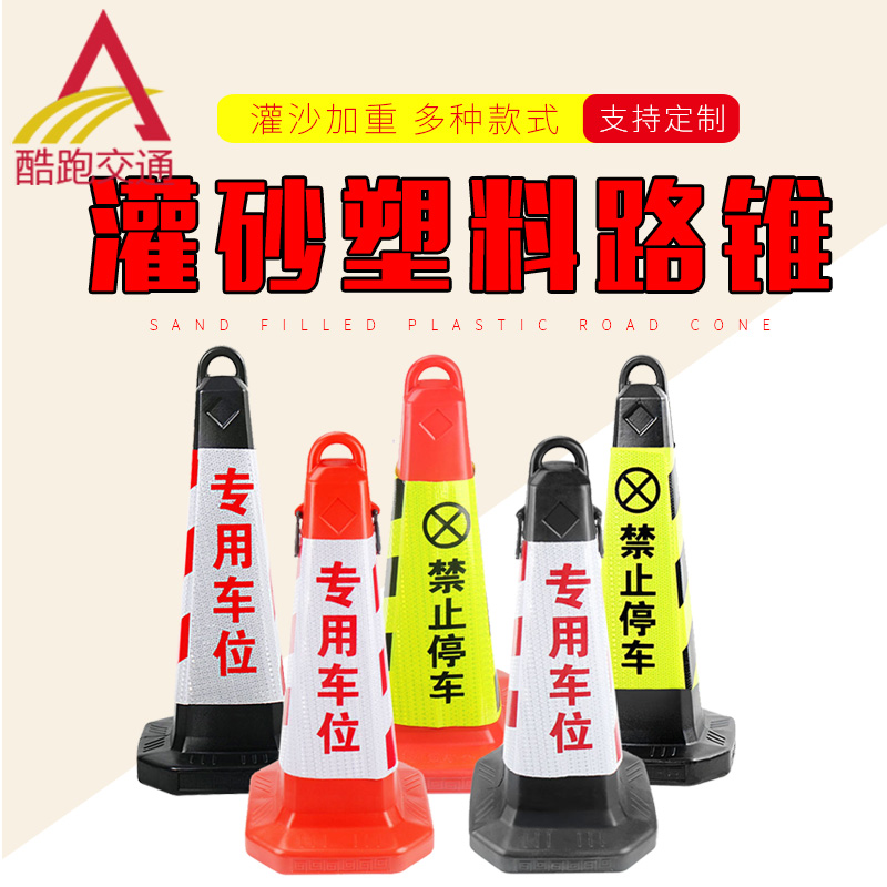 Plastic Road Cone Square Cone Traffic Reflective Cone Warning Column Isolation Pier Barricade Ice Cream Bar Stop stop Do not park