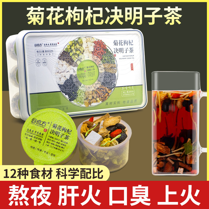 Chrysanthemum, wolfberry, cassia seed tea, ginseng, honeysuckle, burdock, health tea