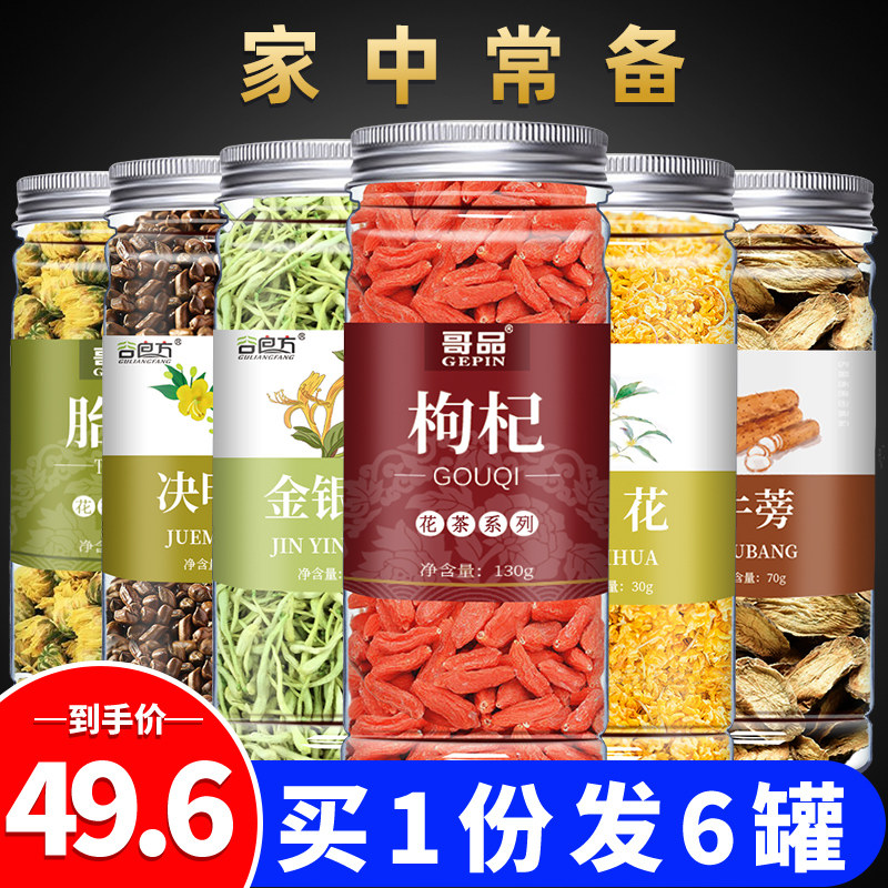 Honeysuckle, chrysanthemum, wolfberry, cassia seed, burdock root, osmanthus tea, herbal tea combination