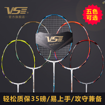 Venson badminton racket Professional competition dedicated durable student full carbon ultra-light single pack Single