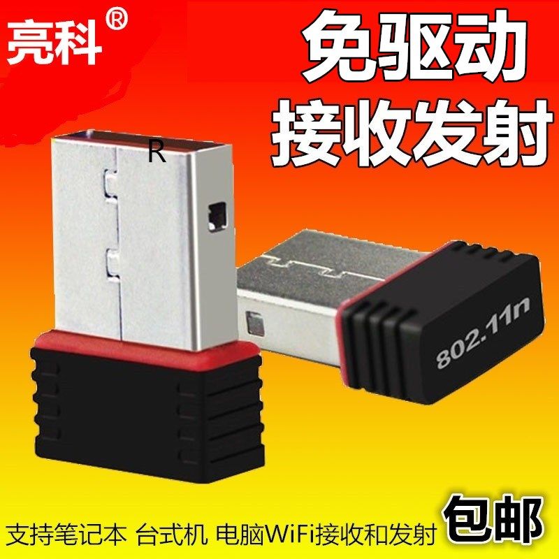 Liangke driver-free USB wireless network card Desktop wifi receiver Notebook portable wifi computer External mini transmitter Enhanced signal network Internet access Gigabit router available