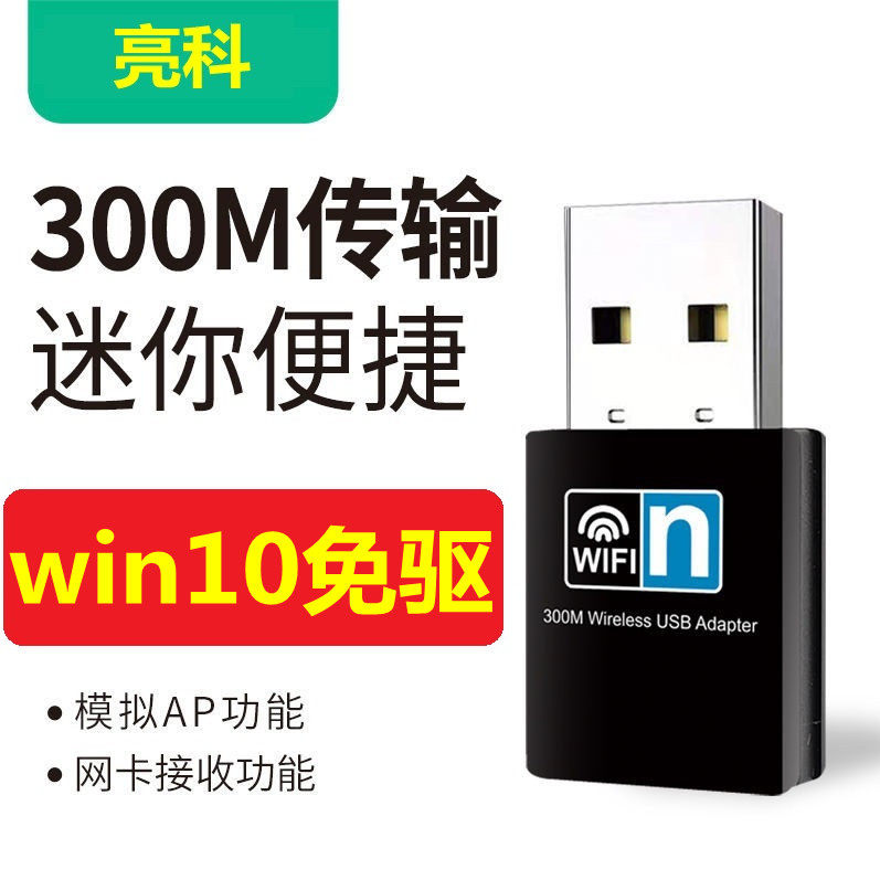 USB wireless network card 300M desktop computer laptop 8192 external enhanced wifi receiver emission