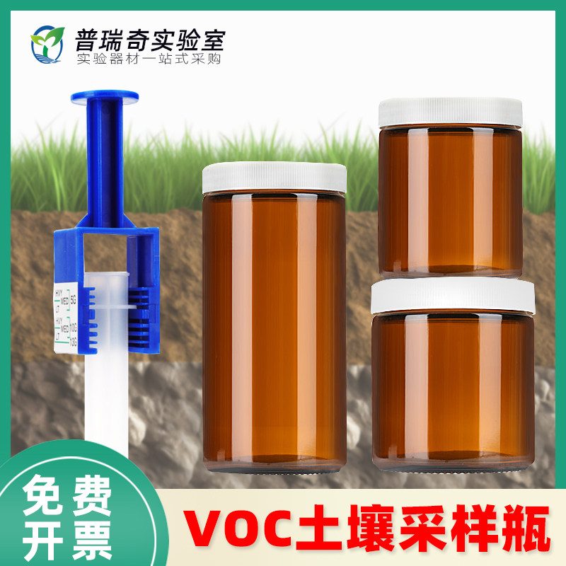 VOC土壤采样器土壤采样瓶棕色不锈钢非扰动土壤 圆状土有机挥发性有机物取样管样品瓶广口瓶60 100 250 500ml